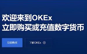 欧意交易所官方下载_欧意OK交易平台App下载教程