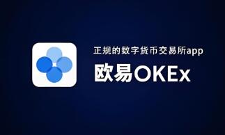 ok交易所官网的链接是什么_OK交易所官方网站